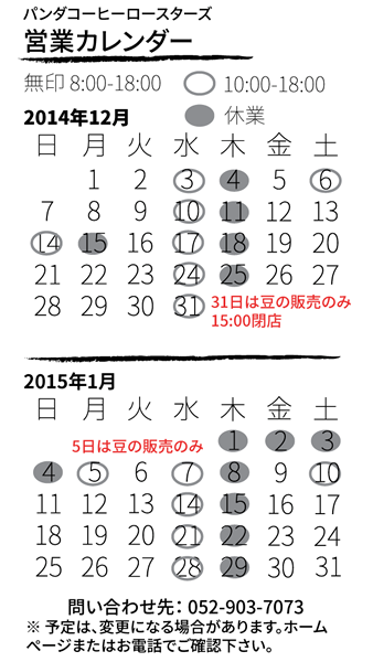 201412-01カレンダー